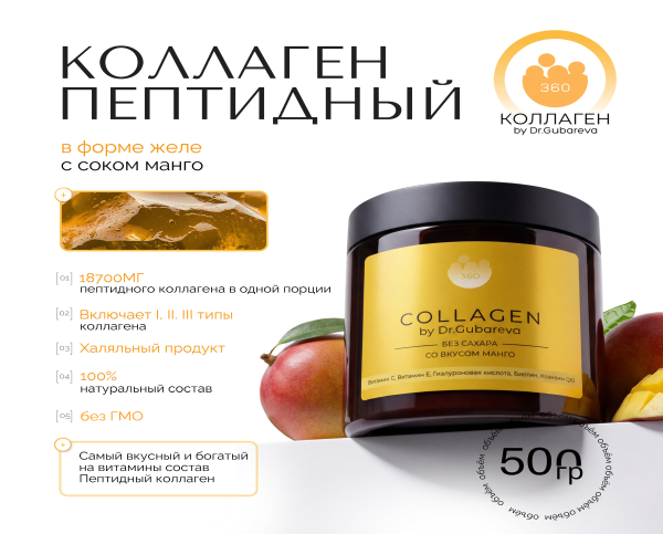 Коллаген пищевой манго, 360 COLLAGEN, 500г